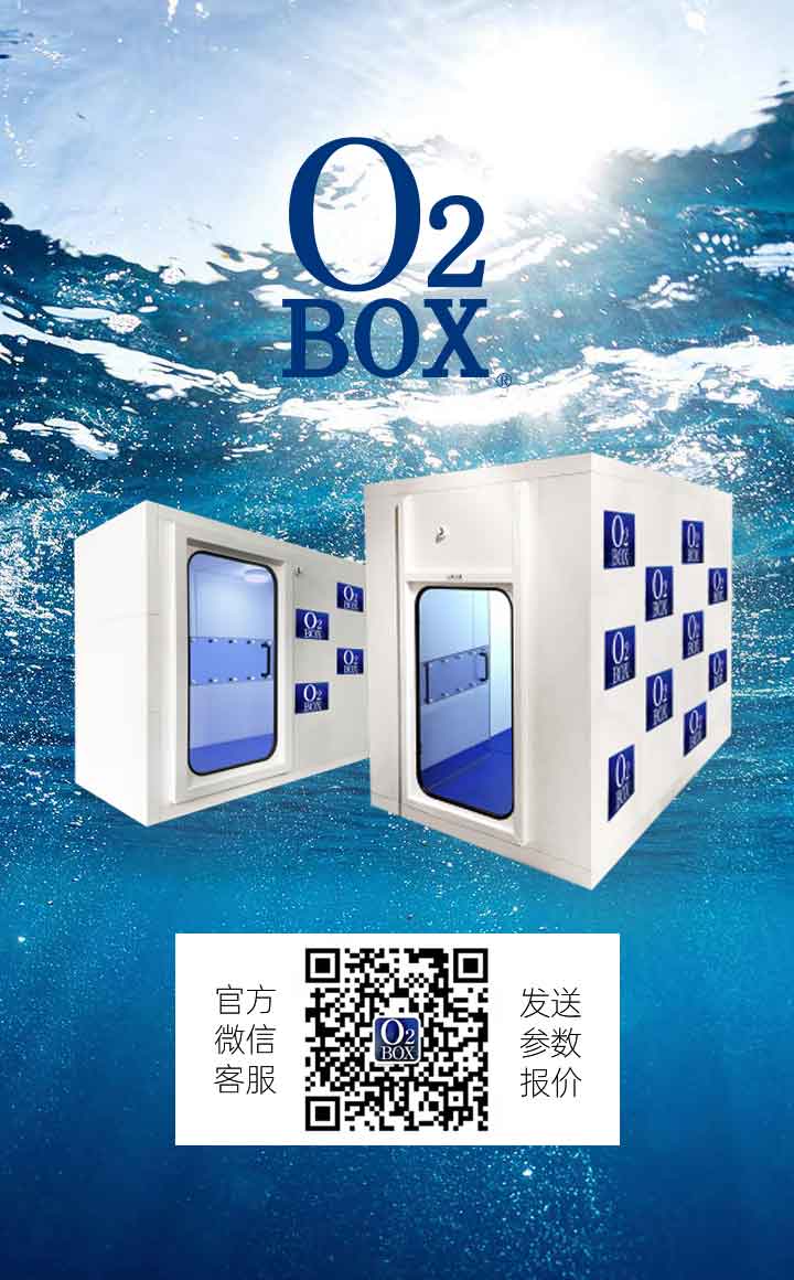 微信掃一掃，獲取O2BOX高壓氧艙詳細(xì)參數(shù)及報(bào)價(jià)！